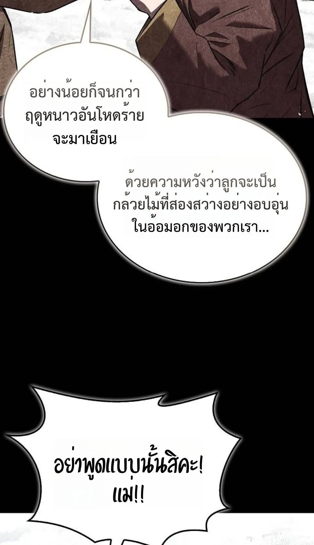 The Demonic Cult Instructor Returns ตอนที่ 21 หน้า 29