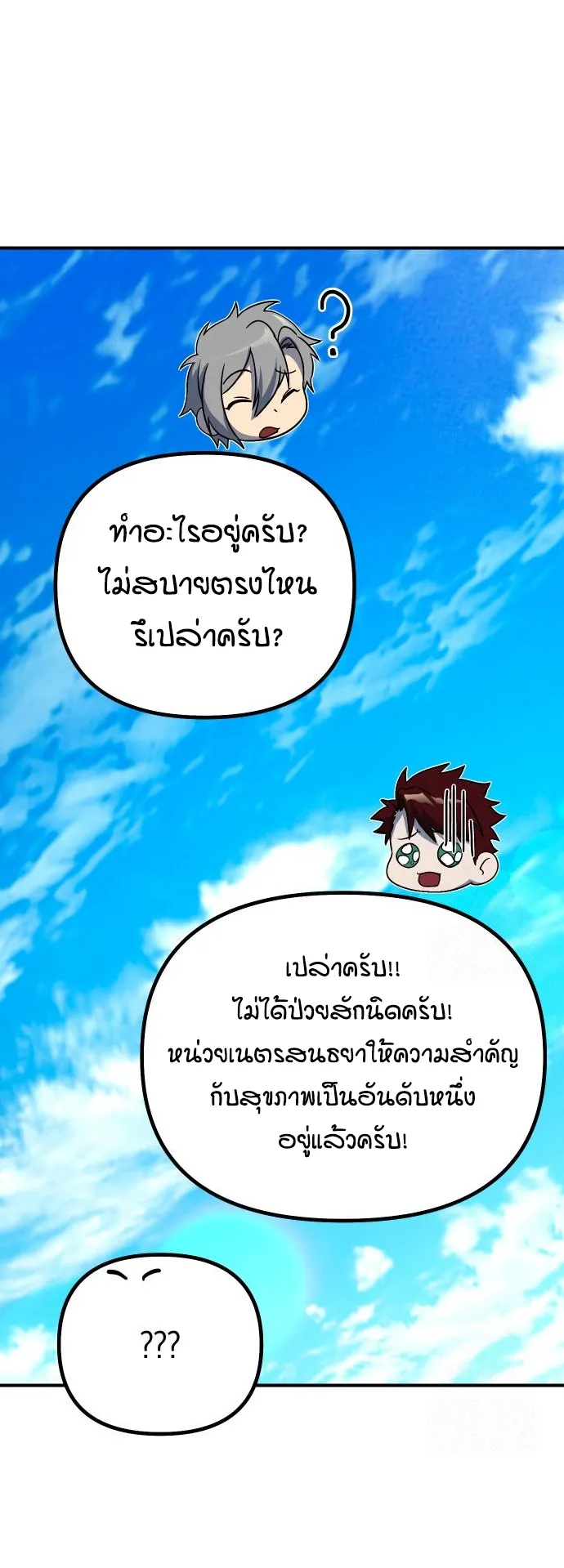 Playing the Perfect Fox-Eyed Villain ตอนที่ 7 หน้า 22