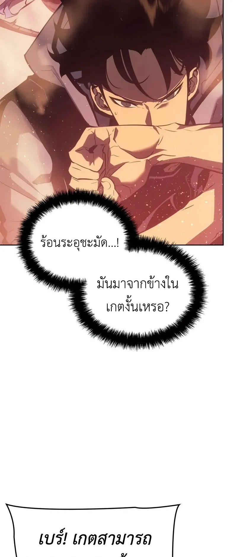 Solo Leveling: Ragnarok ตอนที่ 24 หน้า 65