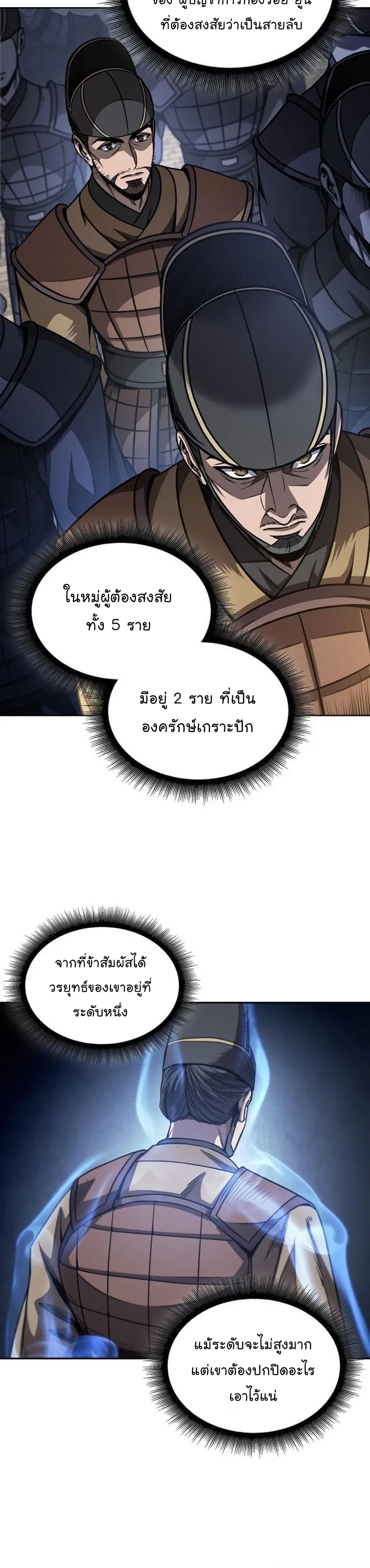 Nano Machine Chapter 187 หน้า 18
