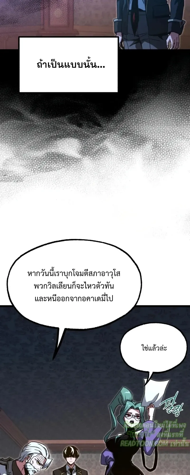 I Took Over The Academy With a Single Sashimi Knife ตอนที่ 70 หน้า 36