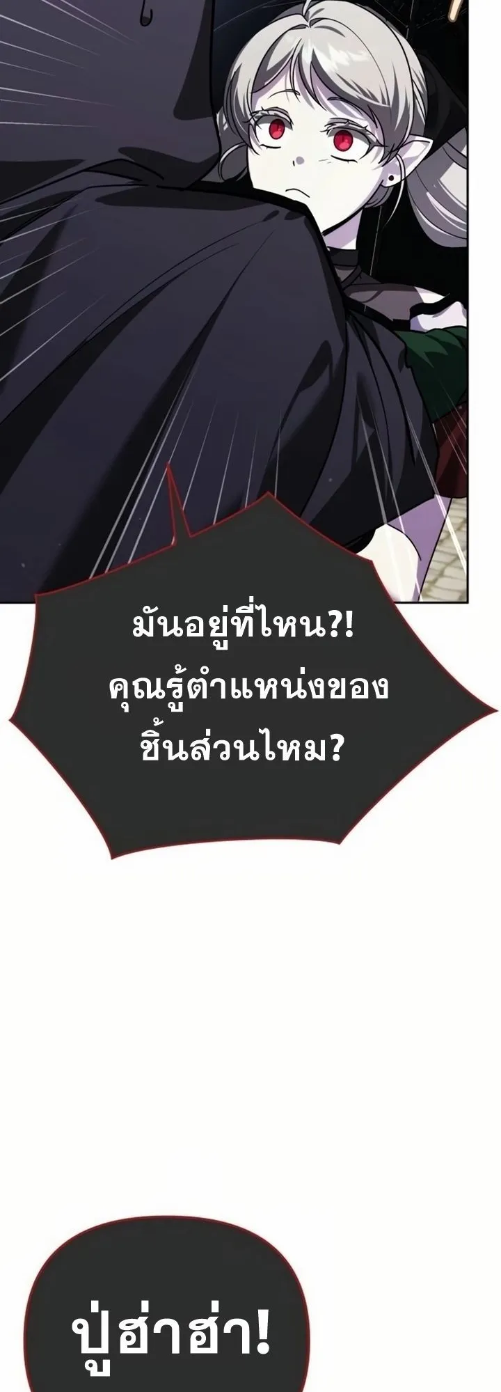 Sovereign of the Infinite Clones ตอนที่ 8 หน้า 87