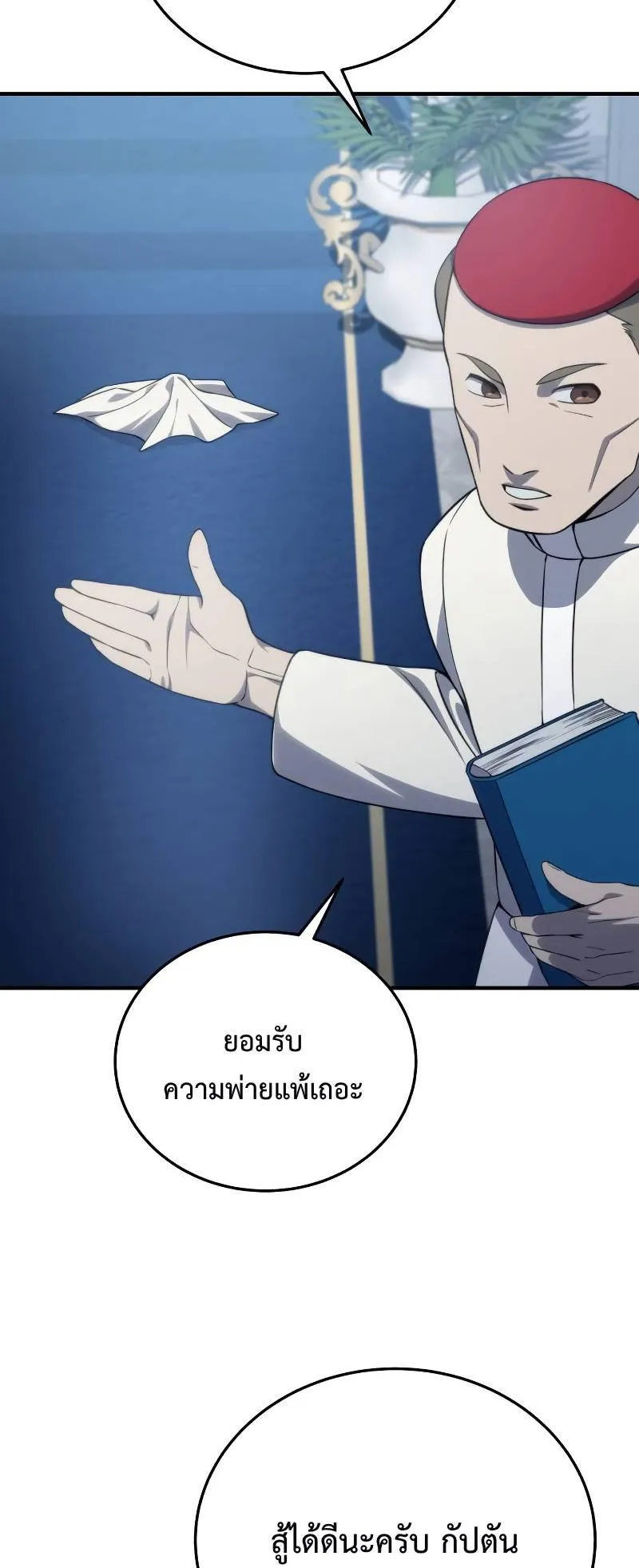 Star-Embracing Swordmaster ตอนที่ 20 หน้า 20