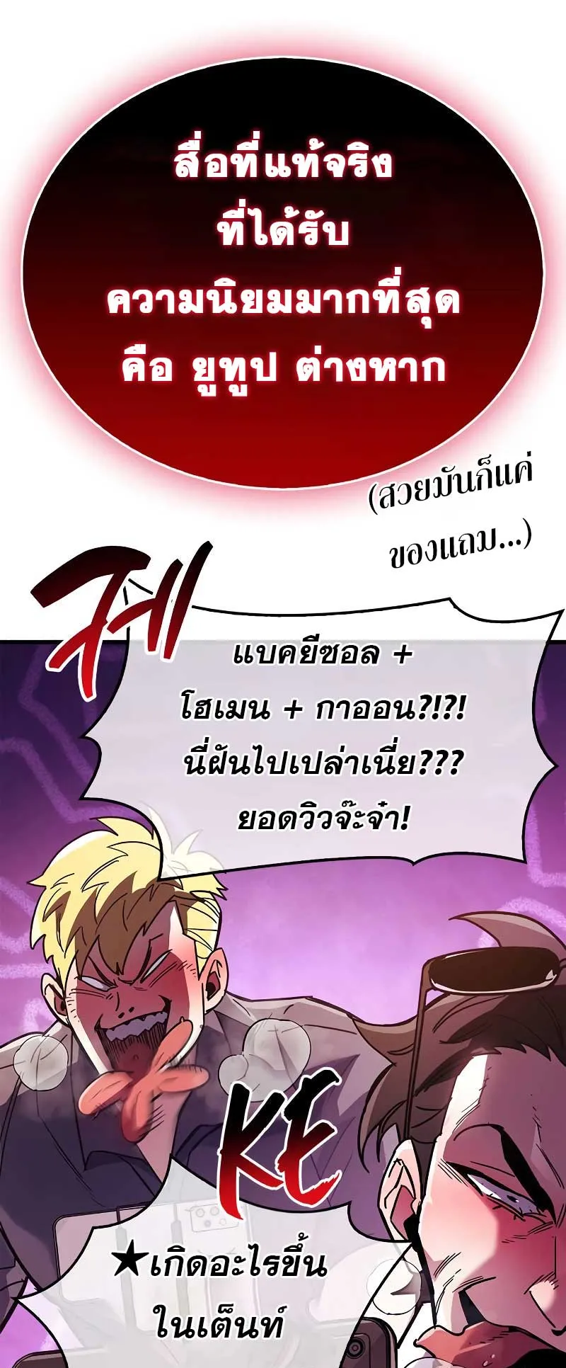 The Player Hides His Past ตอนที่ 38 หน้า 55