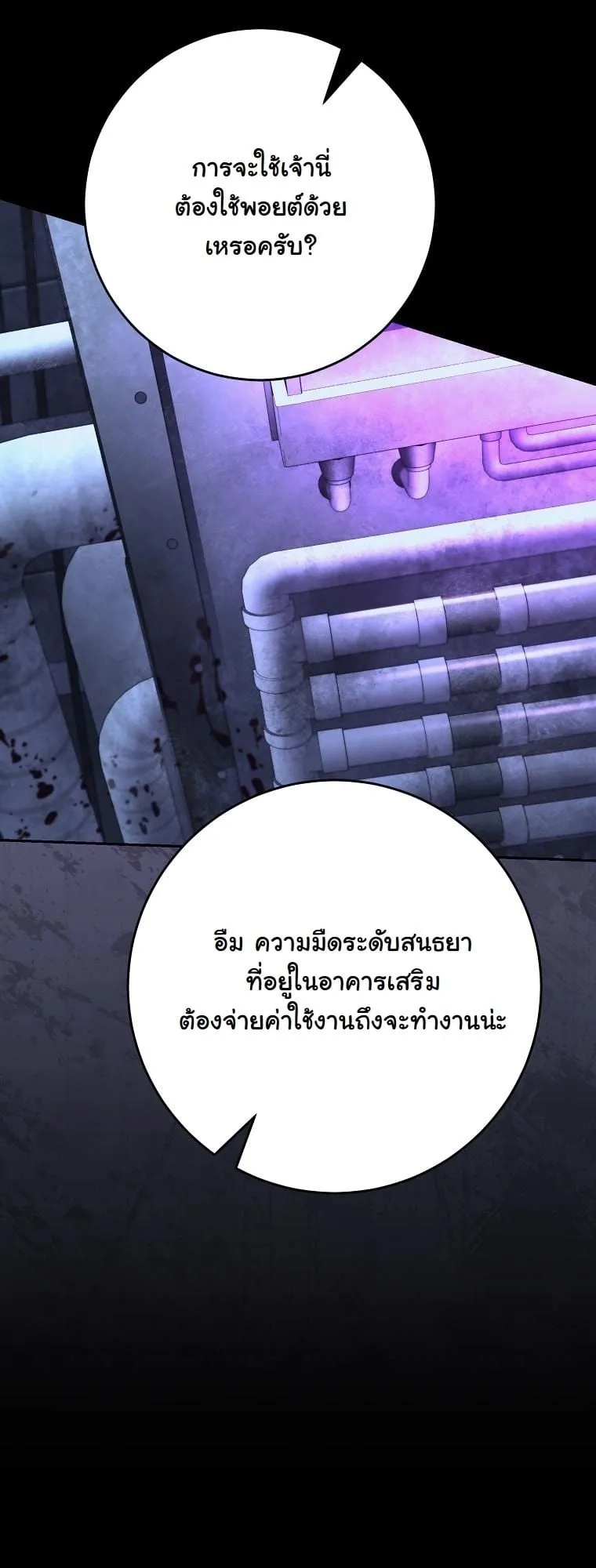 Got Dropped into a Ghost Story, Still Gotta Work ตอนที่ 17 หน้า 57