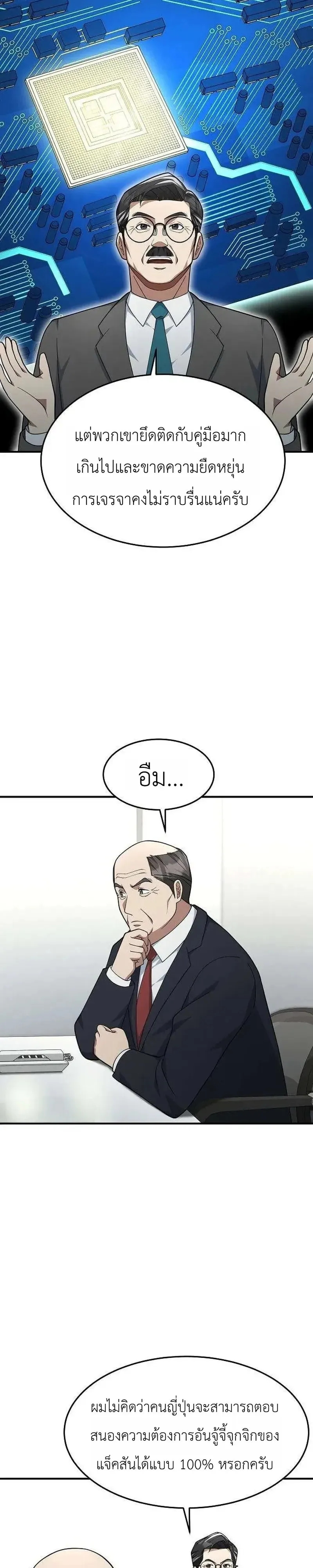The Chairman Who Wants to Slack Off and Enjoy Life ตอนที่ 23 หน้า 7