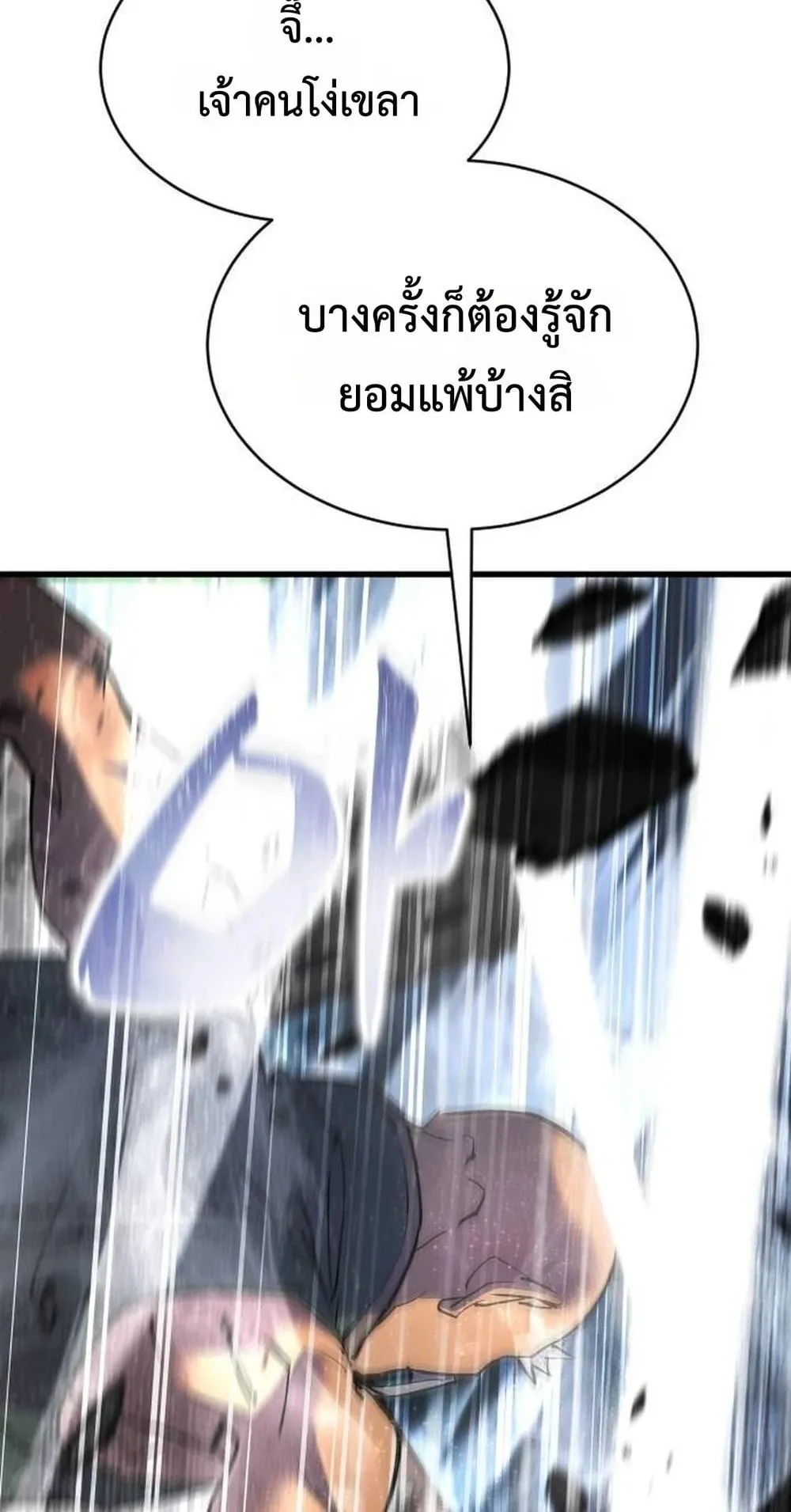 The Genius Mage Who Uses His Fists ตอนที่ 36 หน้า 61