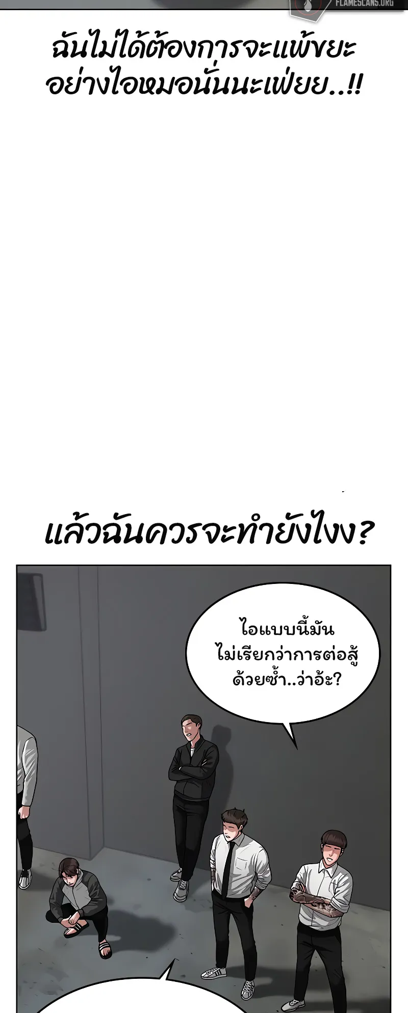 Reality Quest ตอนที่ 7 หน้า 96