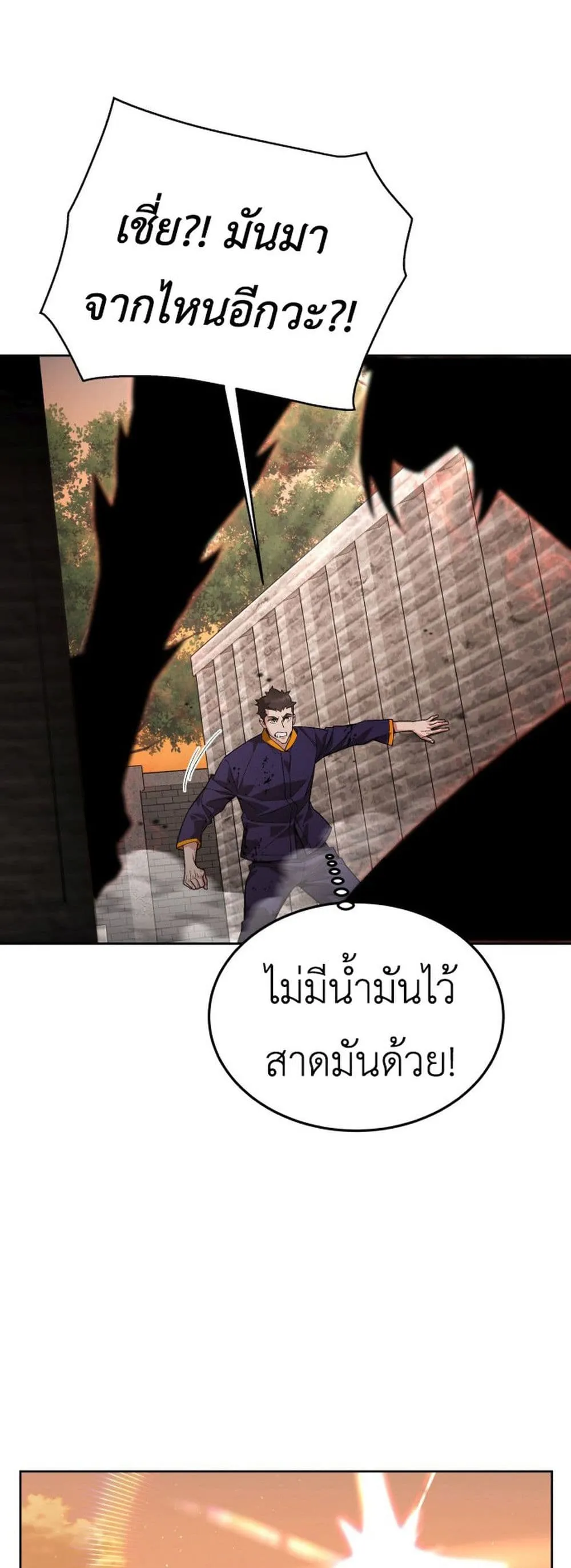 Apocalyptic Chef Awakening ตอนที่ 2 หน้า 76