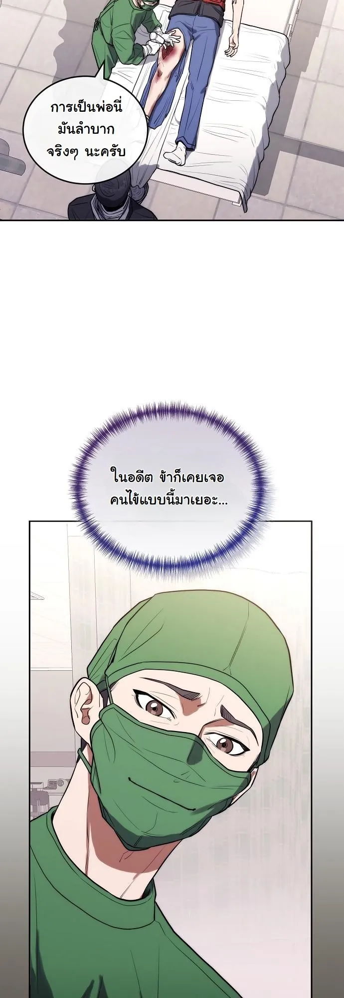 Hua Tuo Becomes a Surgeon ตอนที่ 16 หน้า 20