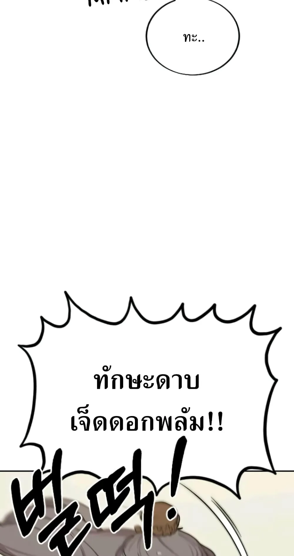 Return of the Flowery Mountain Sect ตอนที่ 9 หน้า 118