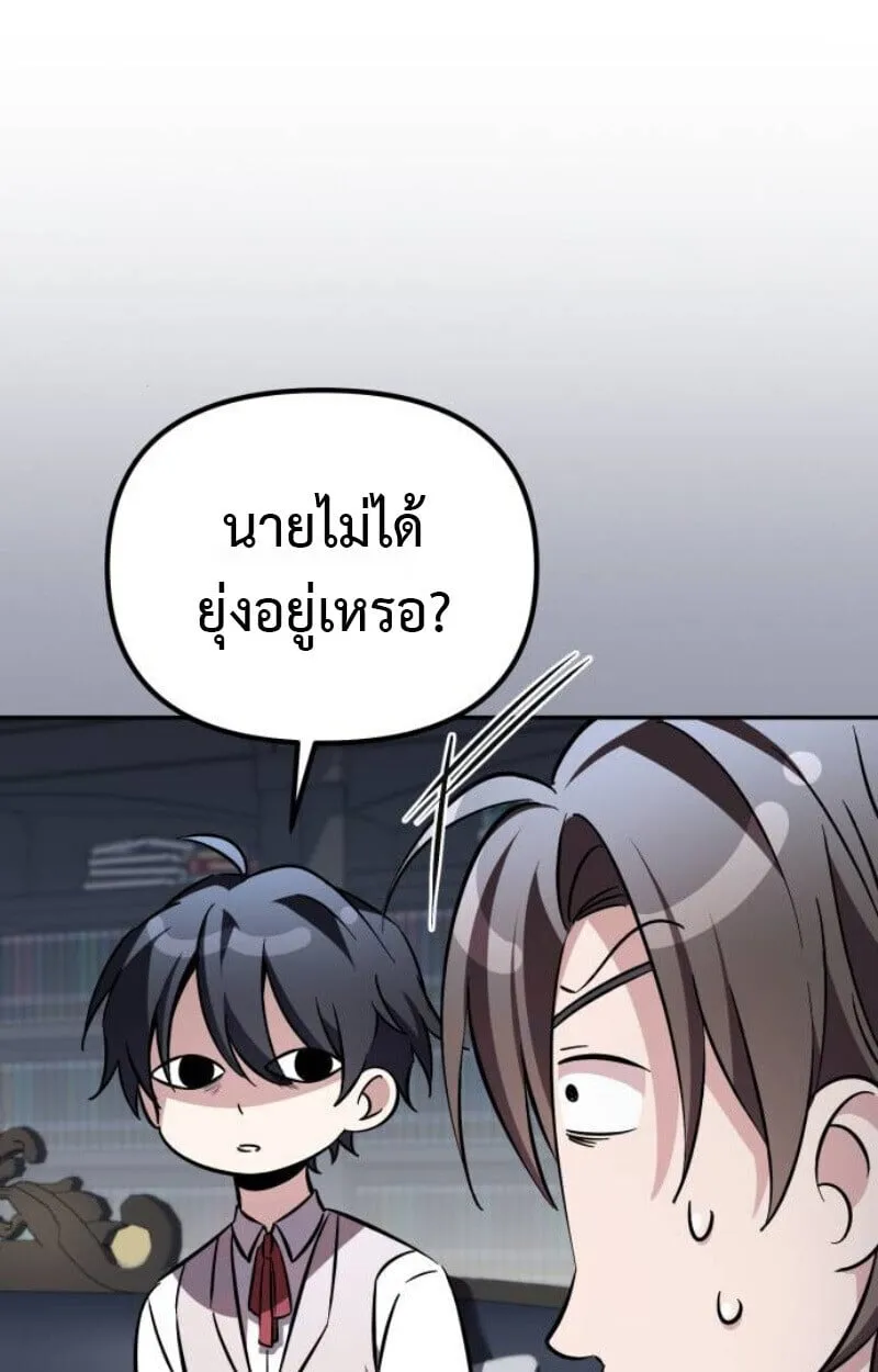 Raising Villains the Right Way ตอนที่ 12 หน้า 10