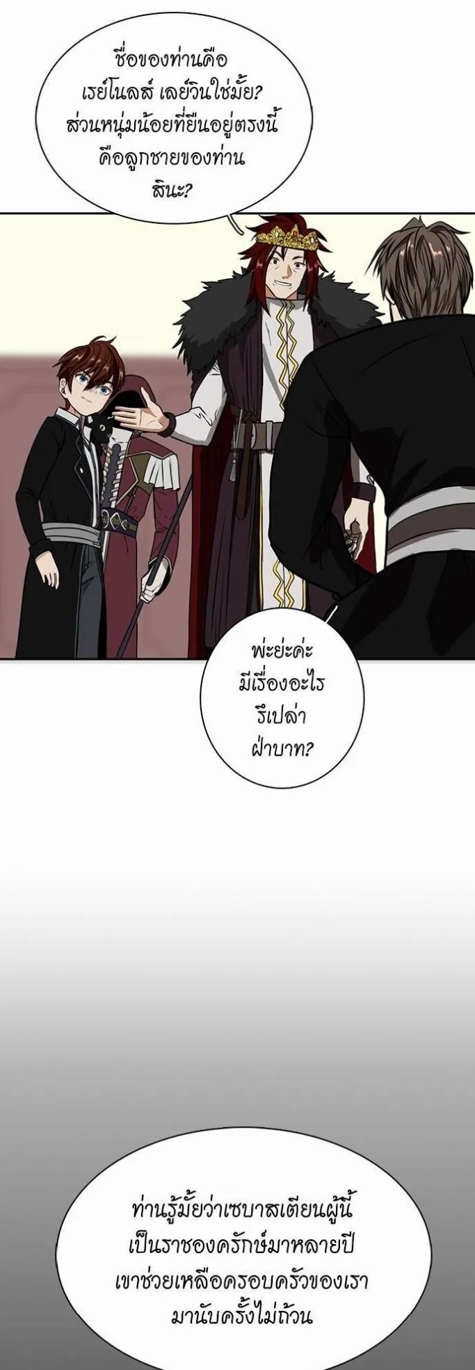 The Beginning After the End ตอนที่ 42 หน้า 41