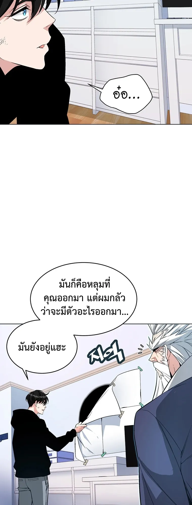Heavenly Demon Instructor ตอนที่ 5 หน้า 23