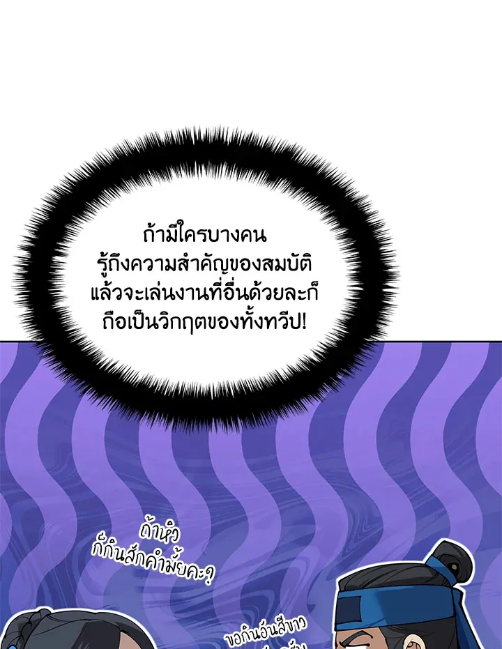 Overgeared ตอนที่ 260 หน้า 141
