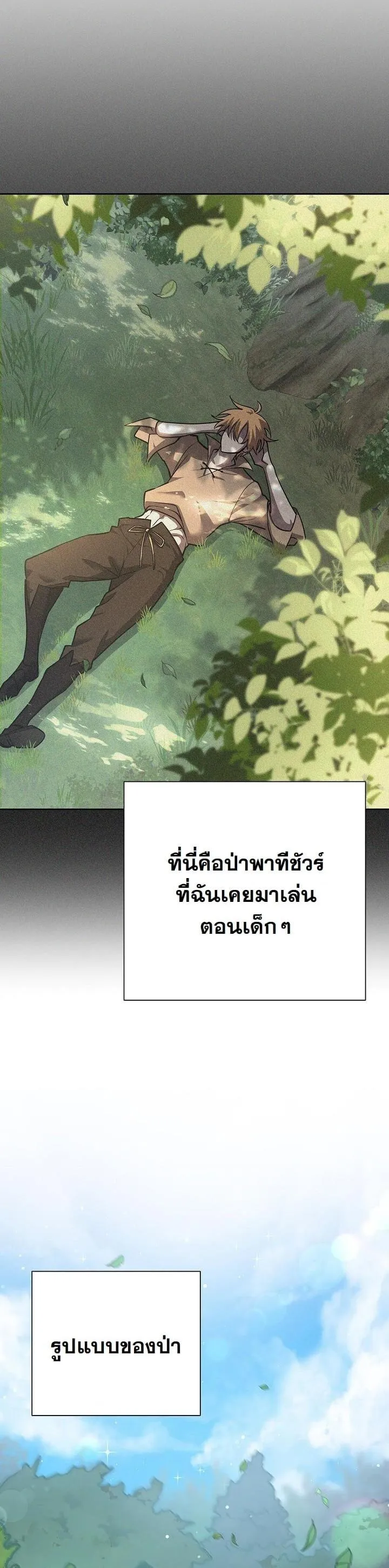 The Sword God from a Ruined World ตอนที่ 9 หน้า 31