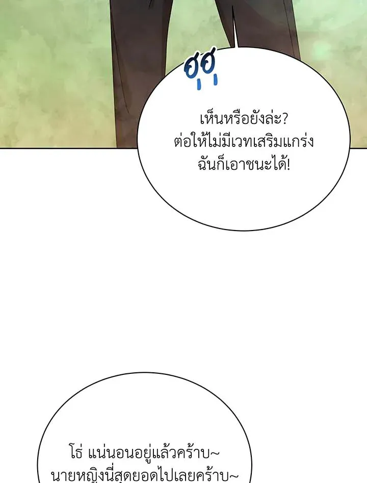 Necromancer Academy’s Genius Summoner Chapter 131 หน้า 56