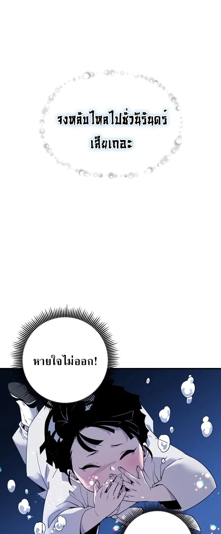 A Mystery Story – The Shaman ตอนที่ 6 หน้า 35
