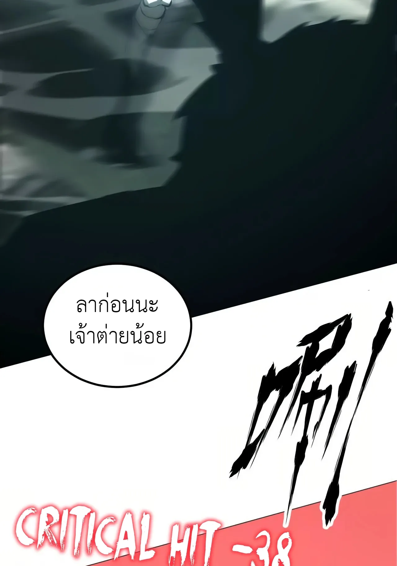 Unparalleled in the Online Gaming World ตอนที่ 4 หน้า 96
