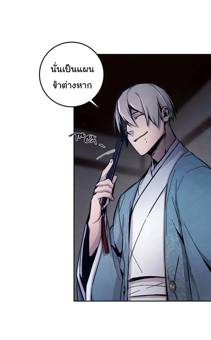 Return of the Mad Demon ตอนที่ 6 หน้า 46
