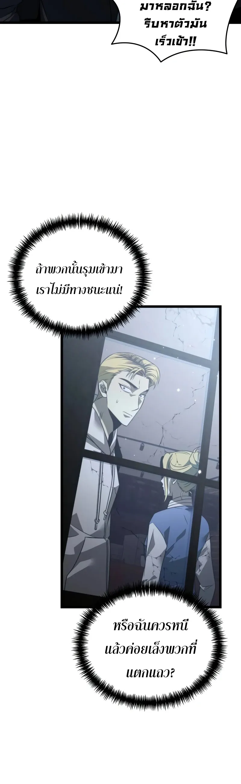 Reincarnator ตอนที่ 13 หน้า 22