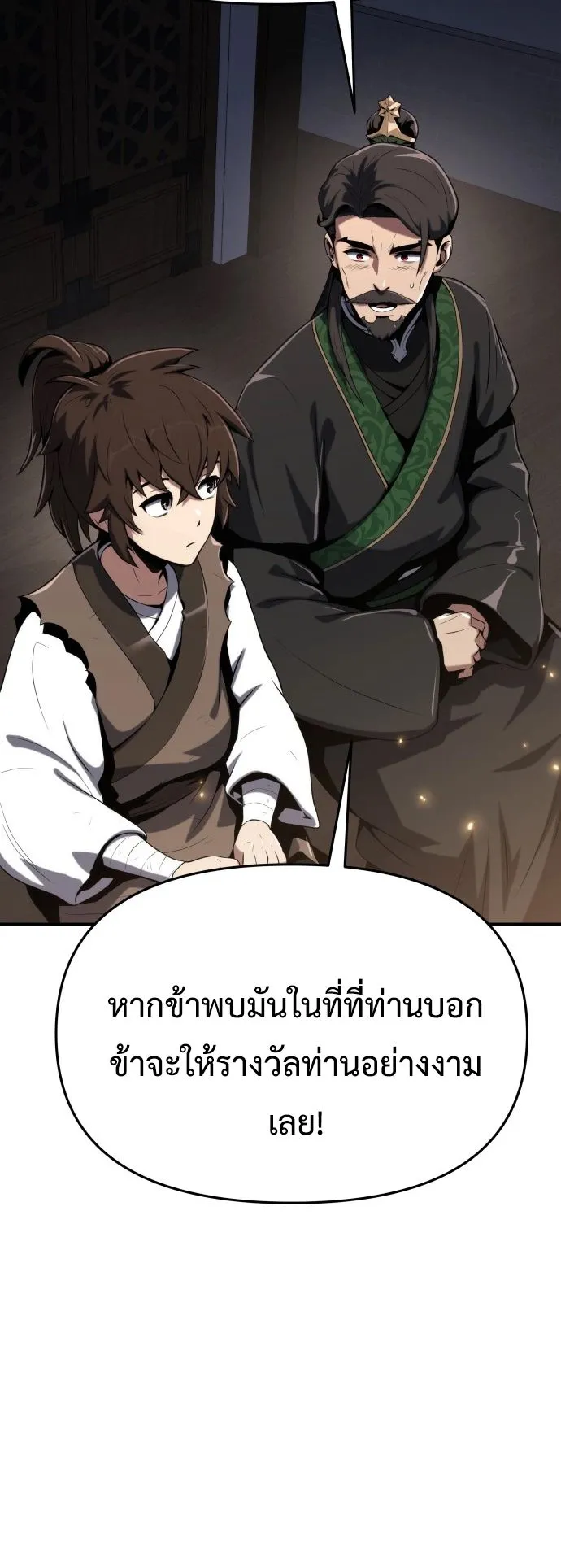 The Poison Master of Sacheon Tang Clan ตอนที่ 2 หน้า 30