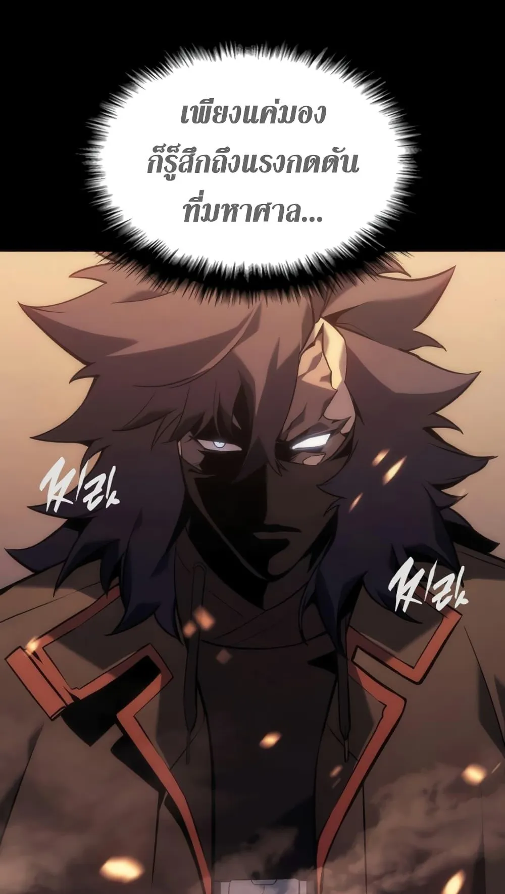 The Return of The Disaster-Class Hero ตอนที่ 1 หน้า 57