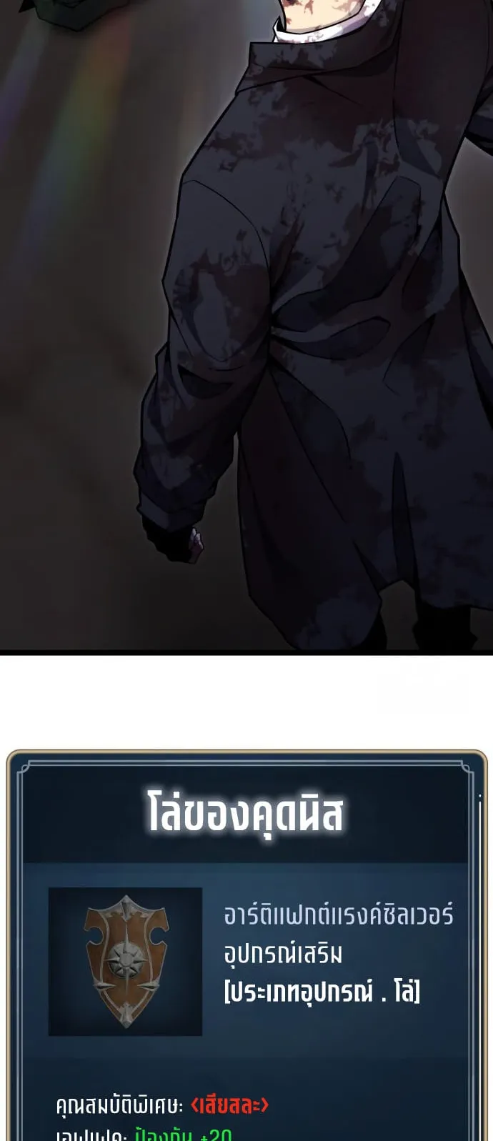 Artifact-Devouring Player ตอนที่ 8 หน้า 18