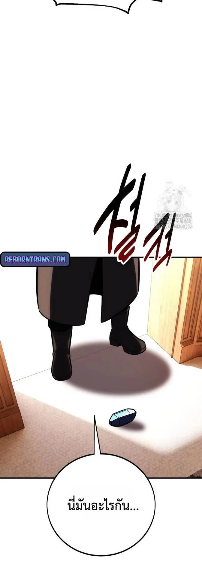I Killed an Academy Player ตอนที่ 77 หน้า 80