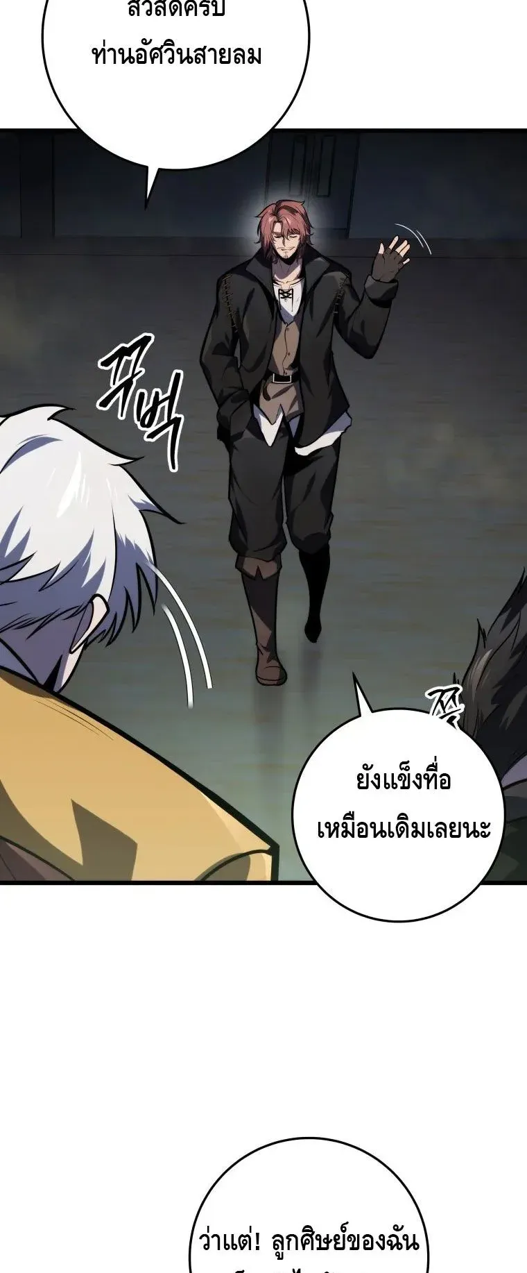 A Dragonslayer’s Peerless Regression ตอนที่ 30 หน้า 5