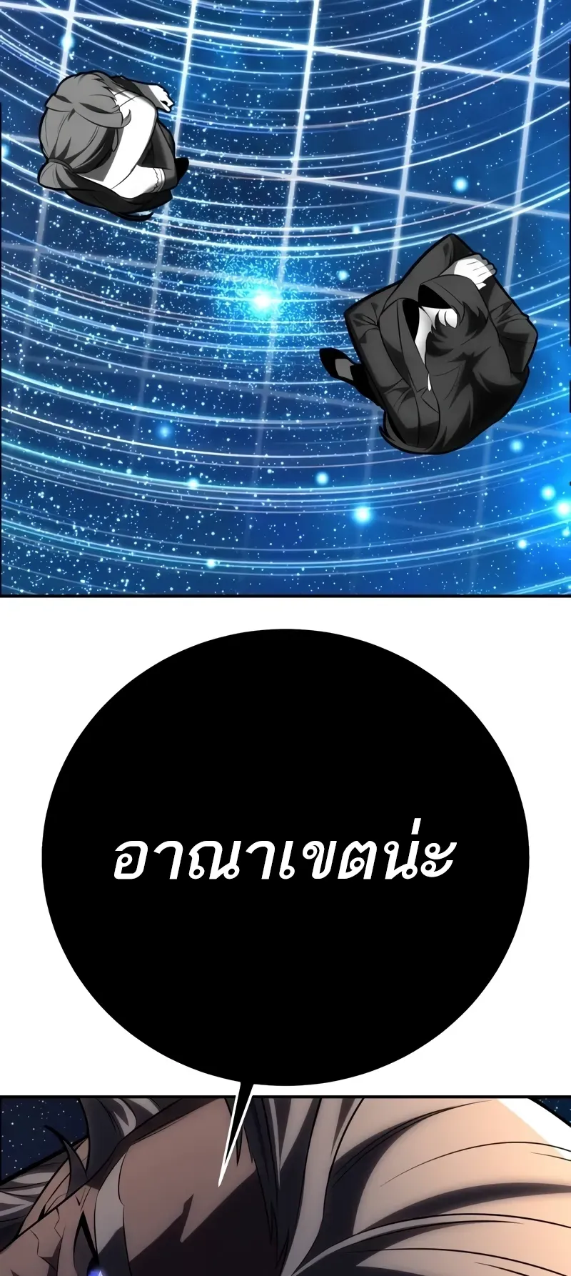 I Killed an Academy Player ตอนที่ 60 หน้า 140
