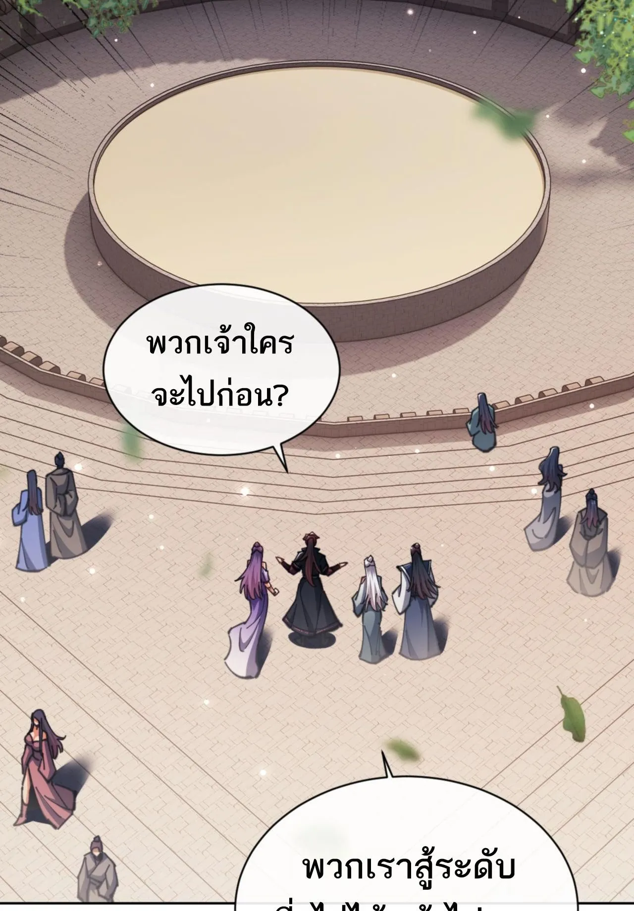 Devious Son of Heaven ตอนที่ 72 หน้า 42