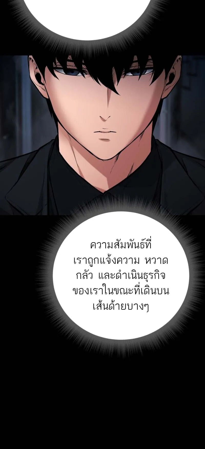 Blade of Retribution ตอนที่ 13 หน้า 85
