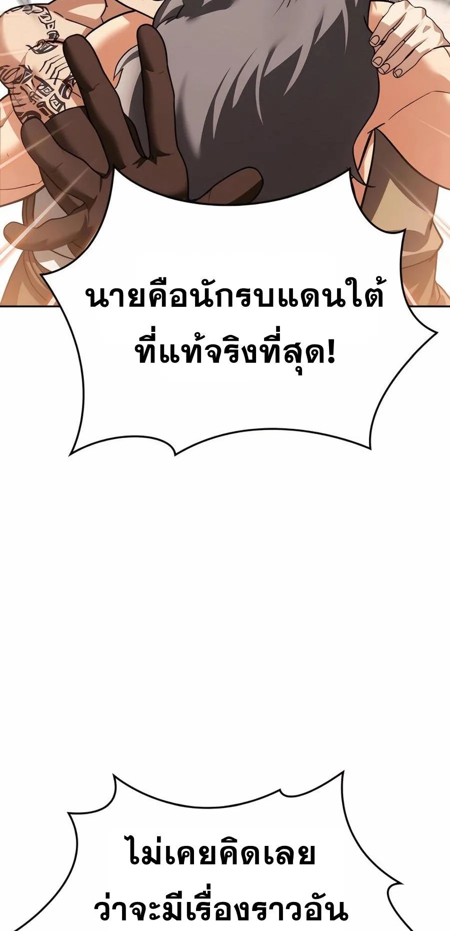 Sovereign of the Infinite Clones ตอนที่ 31 หน้า 127