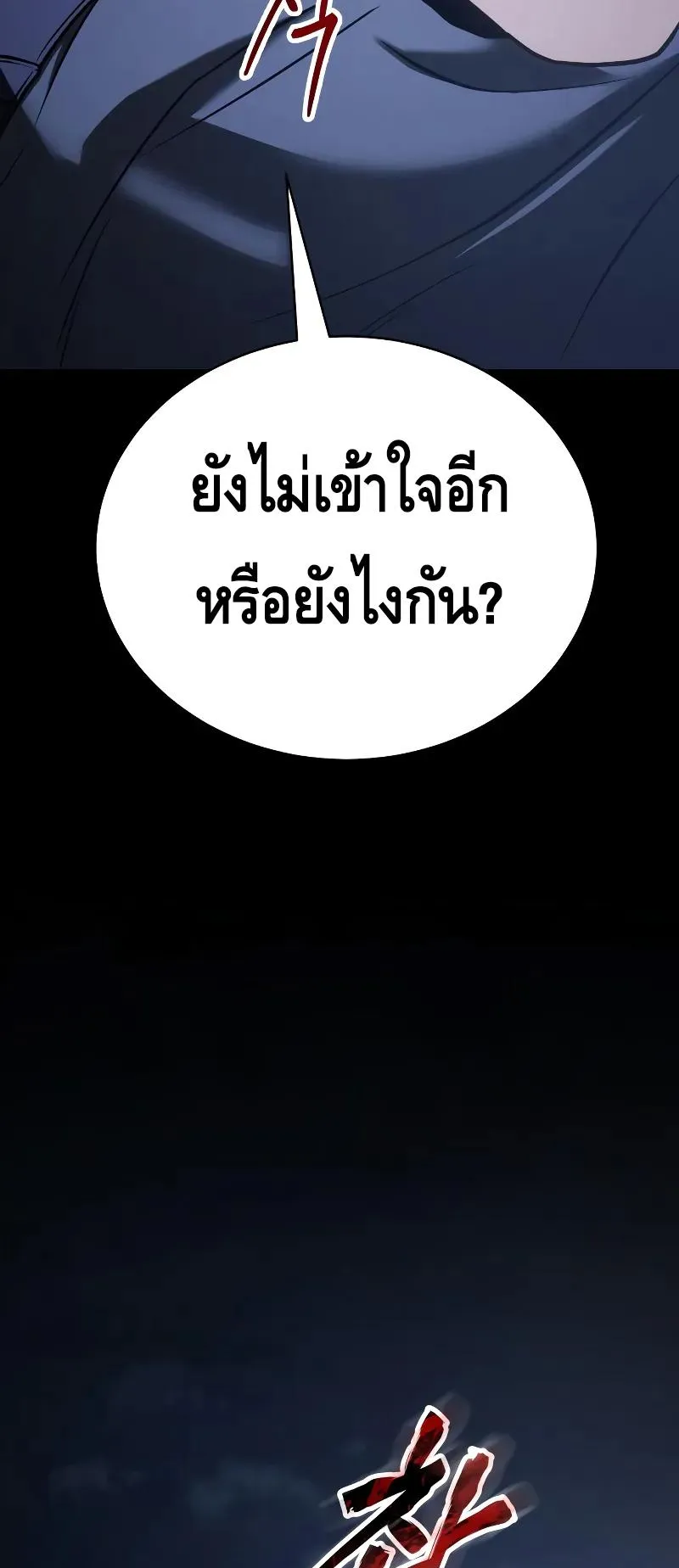 Baek XX ตอนที่ 26 หน้า 61