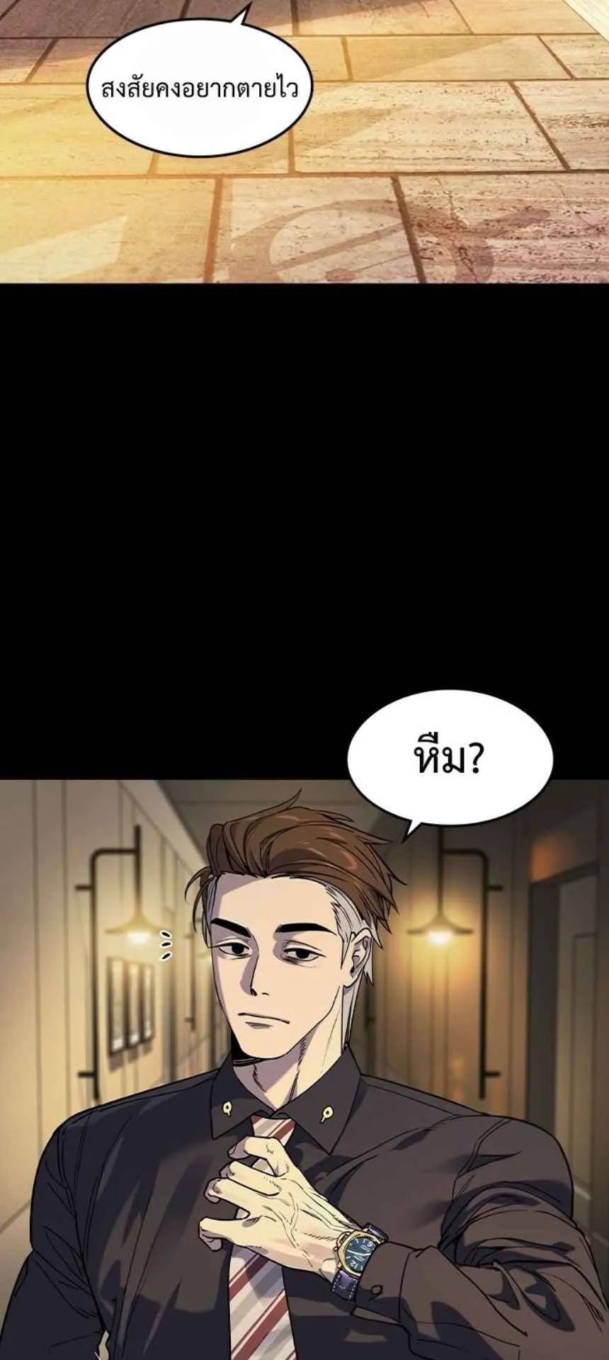 The Childe ตอนที่ 2 หน้า 79