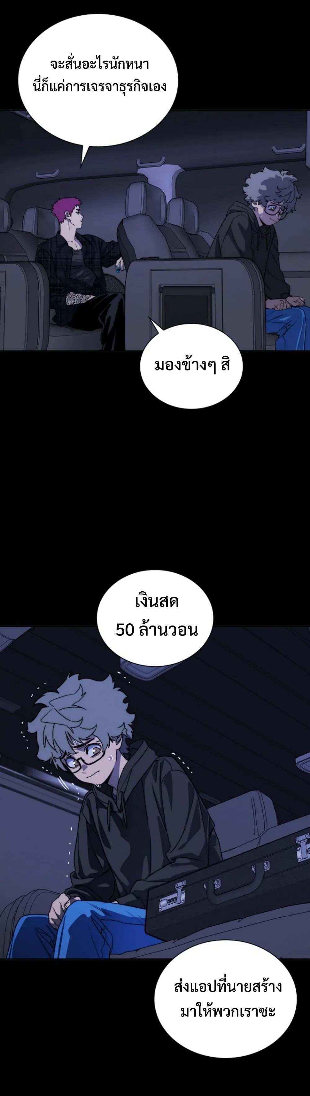 The 18-Year Old Demon King ตอนที่ 5 หน้า 52