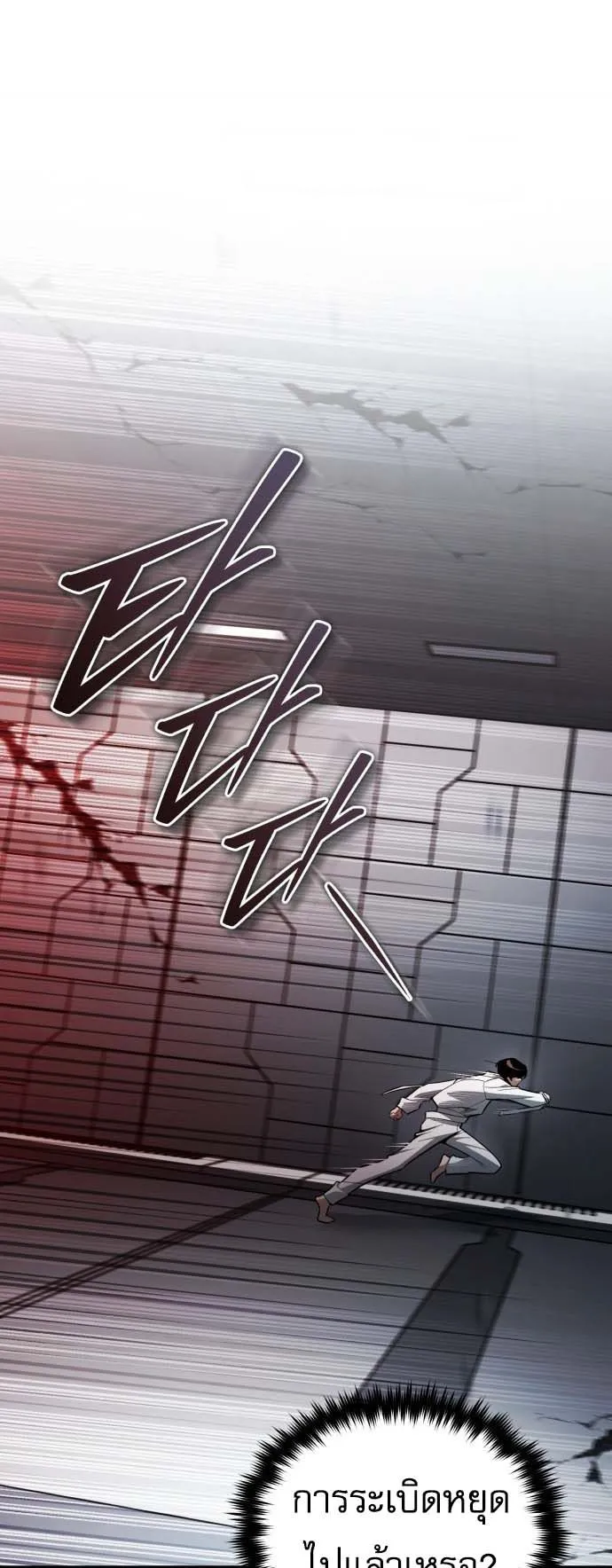 Echoes of the Reverse Planet ตอนที่ 2 หน้า 50