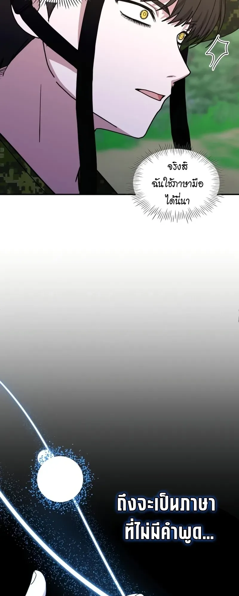 I Was Immediately Mistaken for a Monster Genius Actor ตอนที่ 67 หน้า 39