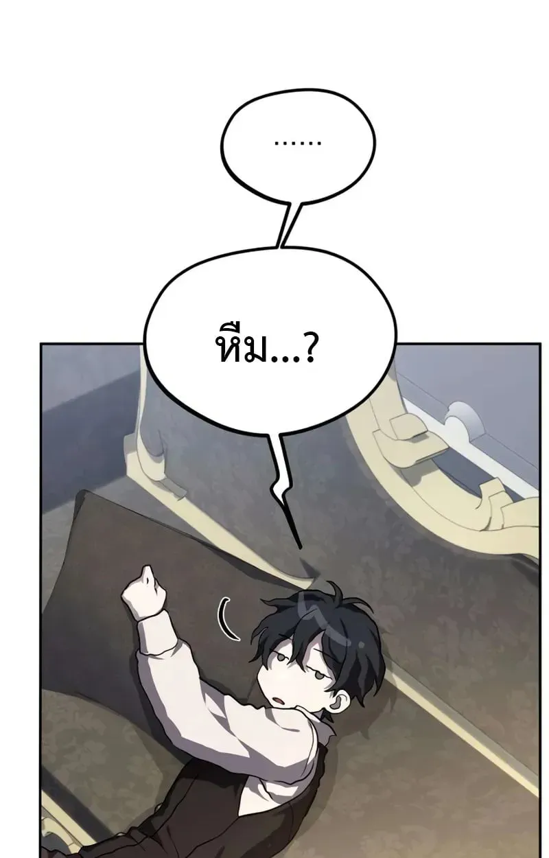 Raising Villains the Right Way ตอนที่ 2 หน้า 44