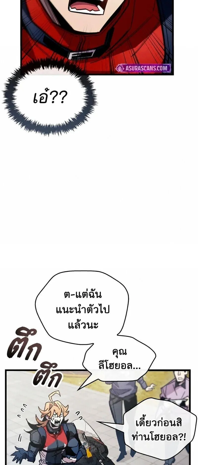 The Player Hides His Past ตอนที่ 105 หน้า 58