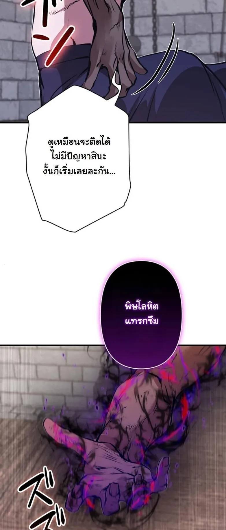 I Became a Cheat-Level Skill Thief ตอนที่ 27 หน้า 36