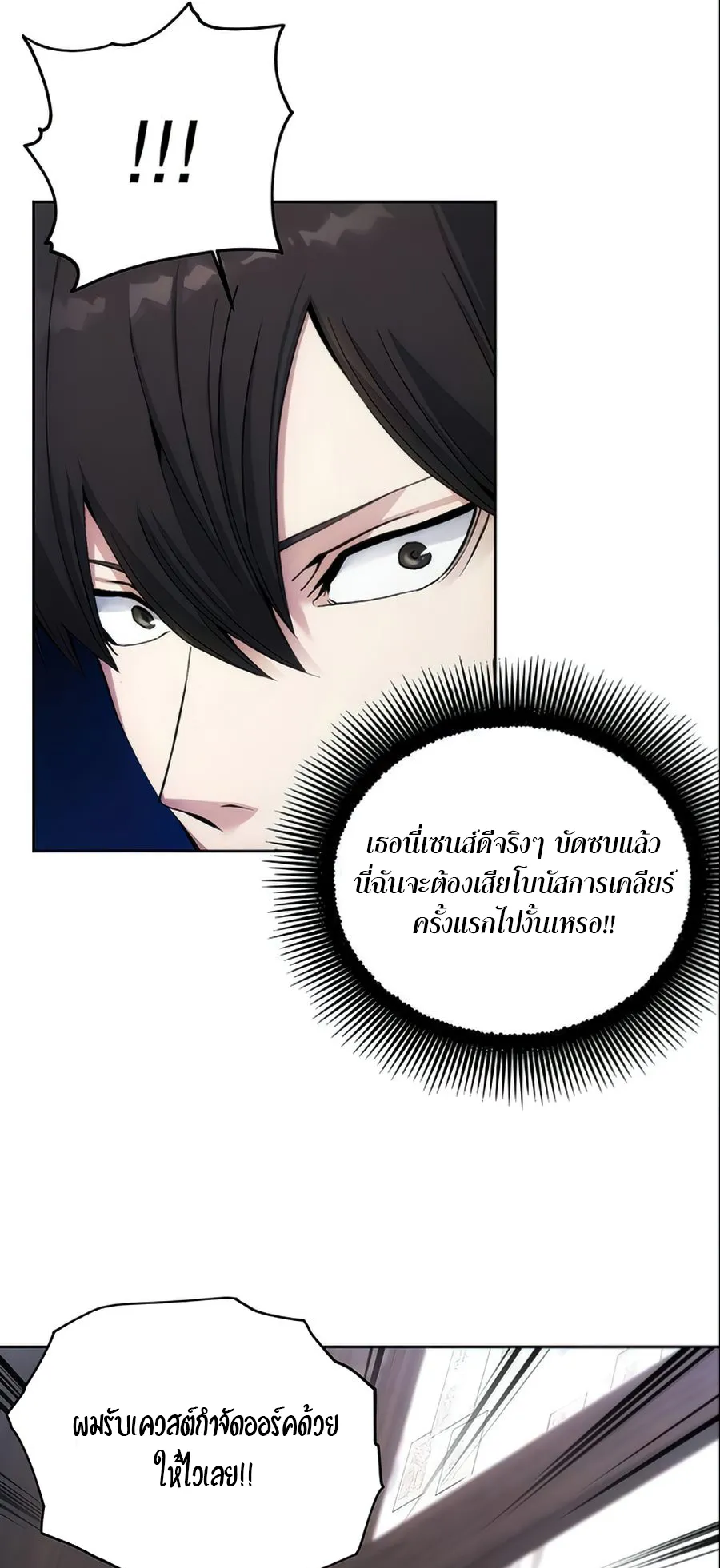 How To Live As a Villain ตอนที่ 4 หน้า 54