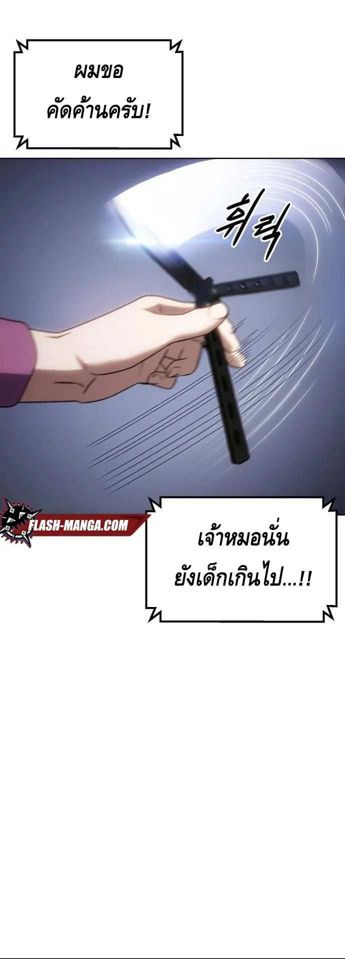 Baek XX ตอนที่ 12 หน้า 5