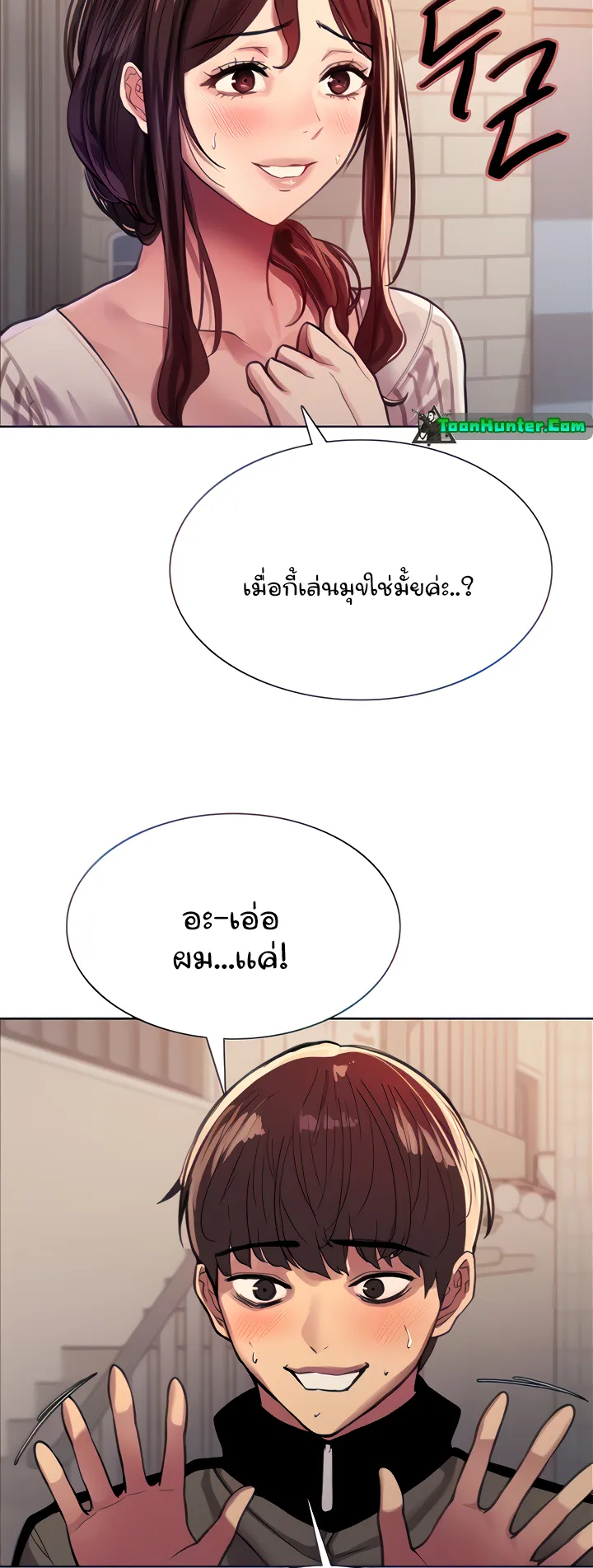 Sex-Stop Watch ตอนที่ 28 หน้า 7