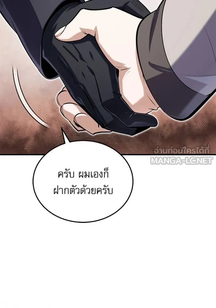 The Academy’s Undercover Professor ตอนที่ 87 หน้า 14