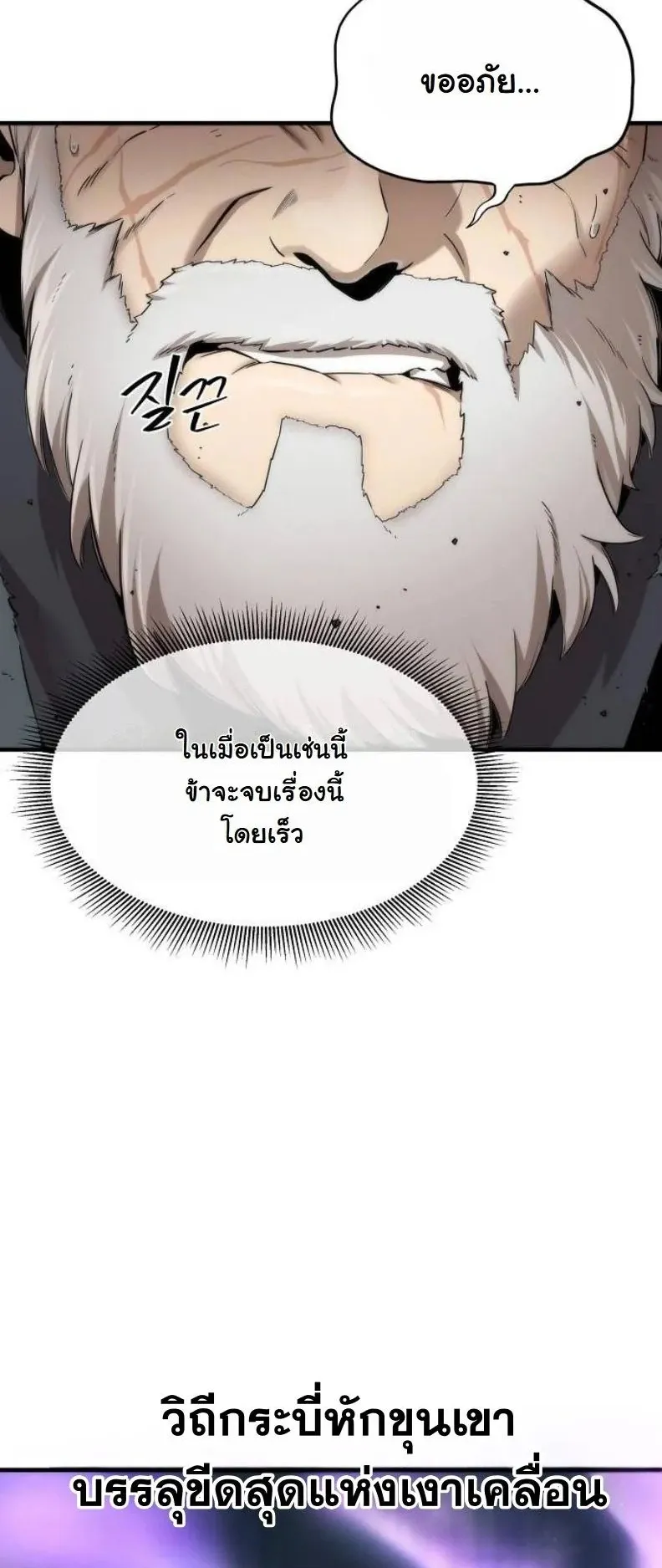 A Regressor’s Tale of Cultivation ตอนที่ 14 หน้า 11