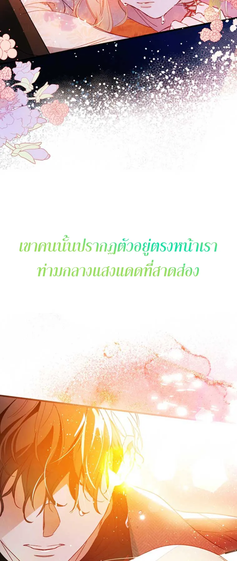 I Raised My Fiance With Money ตอนที่ 4 หน้า 7