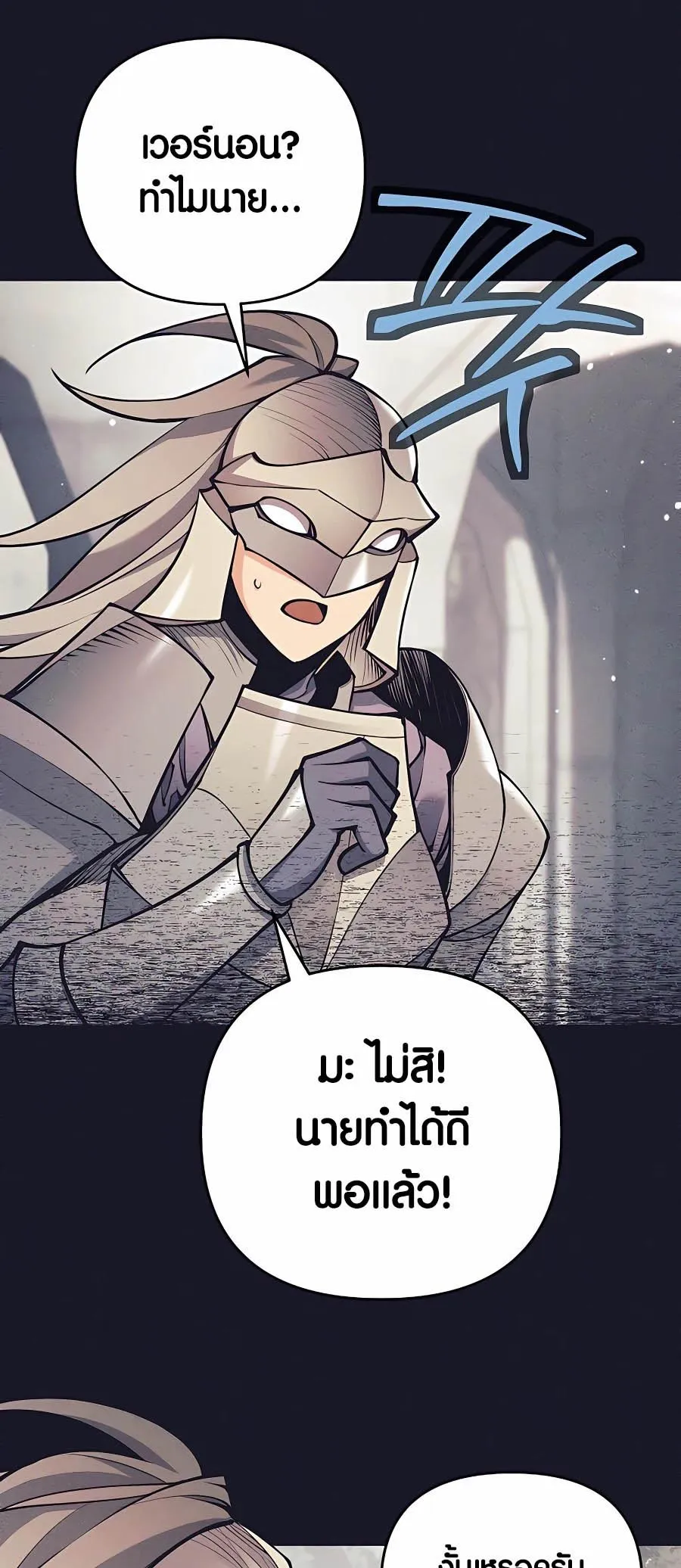 Trash of A Dark Fantasy ตอนที่ 16 หน้า 50