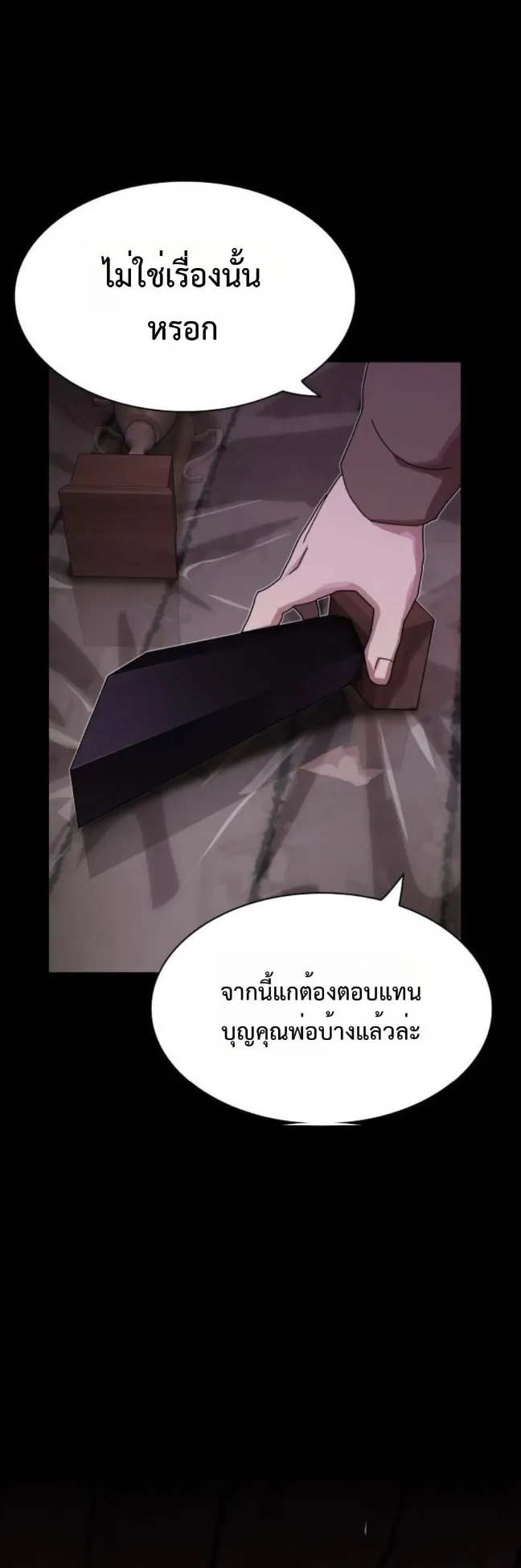 The Genius Who Sees Through the World ตอนที่ 24 หน้า 36